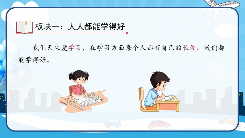 2022--2023学年部编版三年级道德与法治上册--3.做学习的主人（课件）05