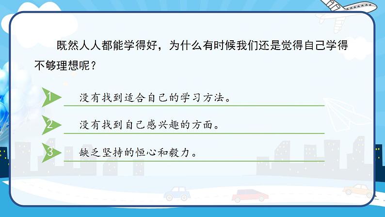 2022--2023学年部编版三年级道德与法治上册--3.做学习的主人（课件）07