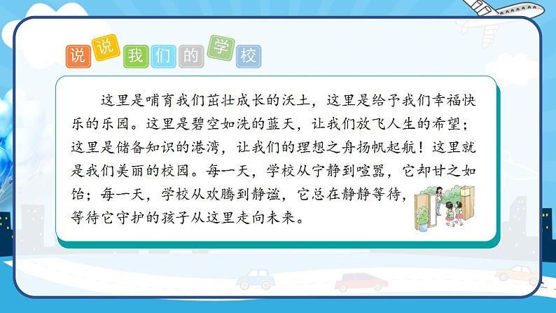 2022--2023学年部编版三年级道德与法治上册--4 说说我们的学校（课件）02