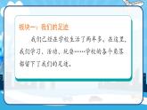 2022--2023学年部编版三年级道德与法治上册--4 说说我们的学校（课件）