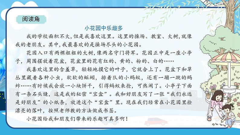 2022--2023学年部编版三年级道德与法治上册--4 说说我们的学校（课件）08