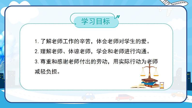 2022--2023学年部编版三年级道德与法治上册--5 走近我们的老师（课件）03