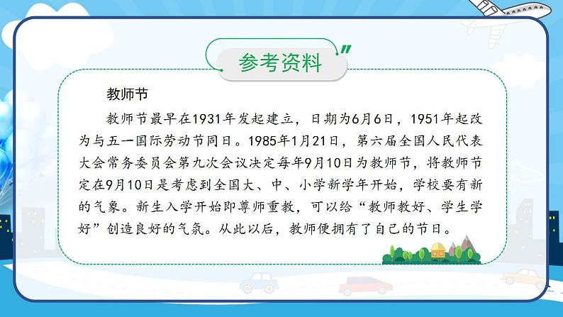 2022--2023学年部编版三年级道德与法治上册--5 走近我们的老师（课件）04