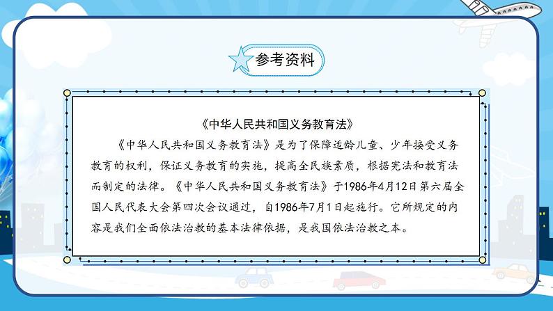 2022--2023学年部编版三年级道德与法治上册--6.让我们的学校更美好（课件）04