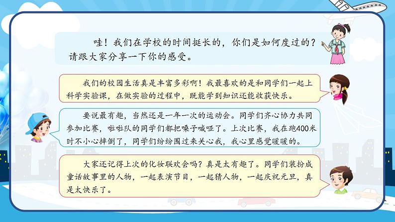 2022--2023学年部编版三年级道德与法治上册--6.让我们的学校更美好（课件）07