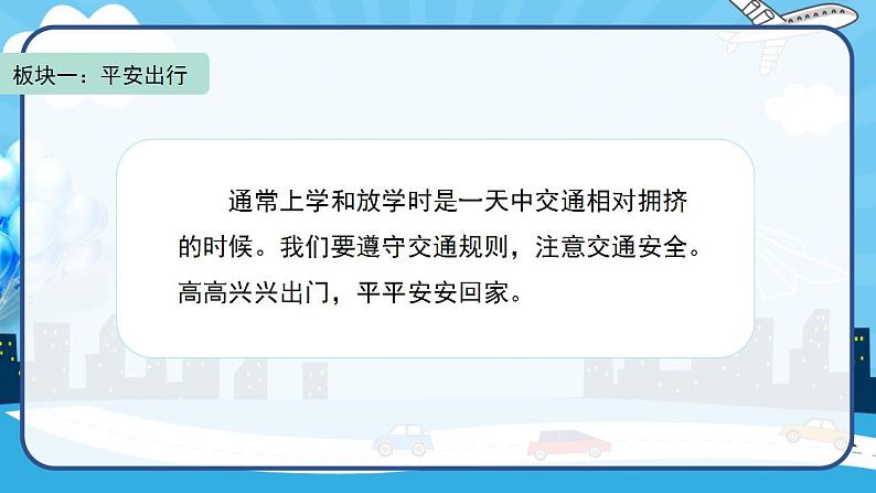 2022--2023学年部编版三年级道德与法治上册--8.安全记心上（课件）05