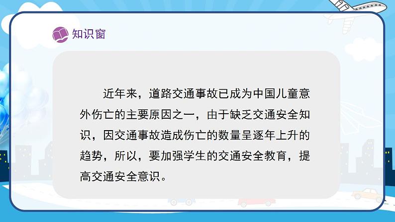 2022--2023学年部编版三年级道德与法治上册--8.安全记心上（课件）07
