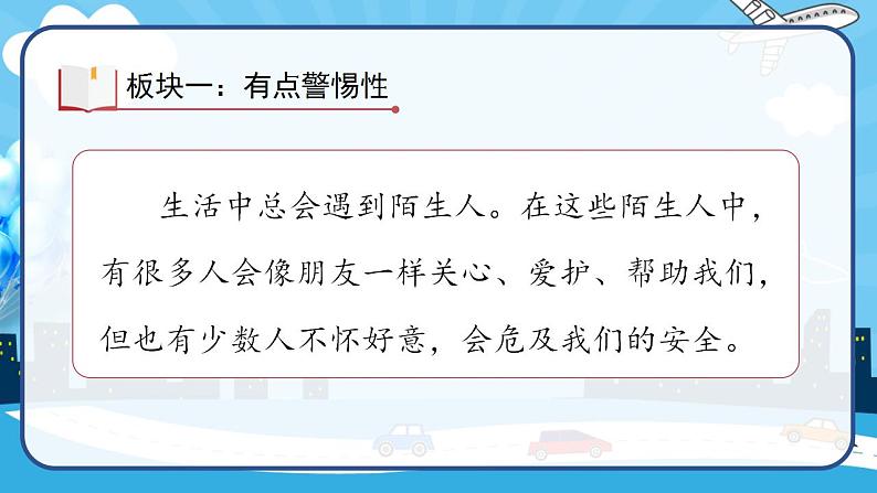 2022--2023学年部编版三年级道德与法治上册--9.心中的“110”（课件）第6页