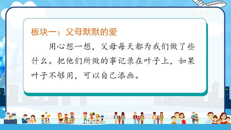 2022--2023学年部编版三年级道德与法治上册--10 父母多爱我（课件）第5页