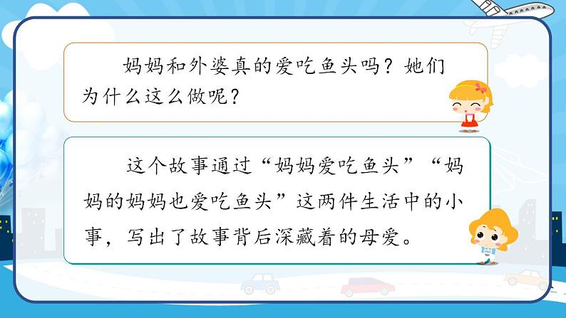 2022--2023学年部编版三年级道德与法治上册--10 父母多爱我（课件）第8页