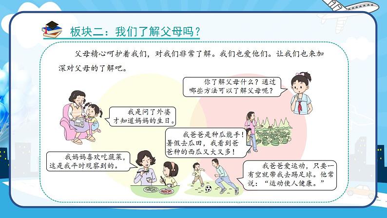 2022--2023学年部编版三年级道德与法治上册--11.爸爸妈妈在我心中（课件）第7页