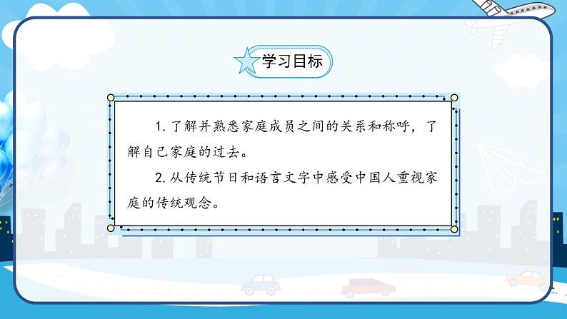 2022--2023学年部编版三年级道德与法治上册--12.家庭的记忆（课件）03