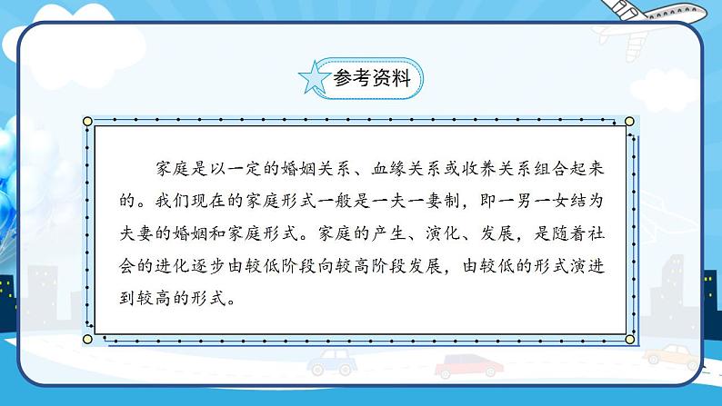 2022--2023学年部编版三年级道德与法治上册--12.家庭的记忆（课件）04