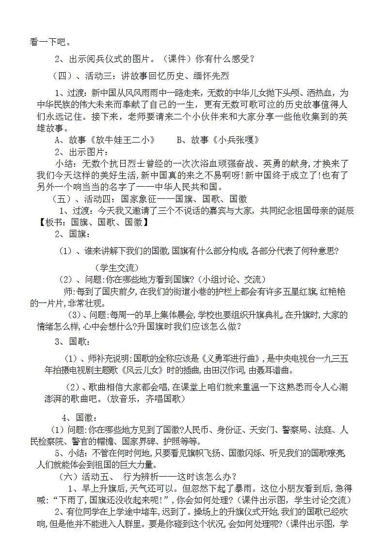 欢欢喜喜庆国庆第1课时 教案02