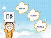 道法三年级上册6.2《让我们的学校更美好》第二课时课件+教案