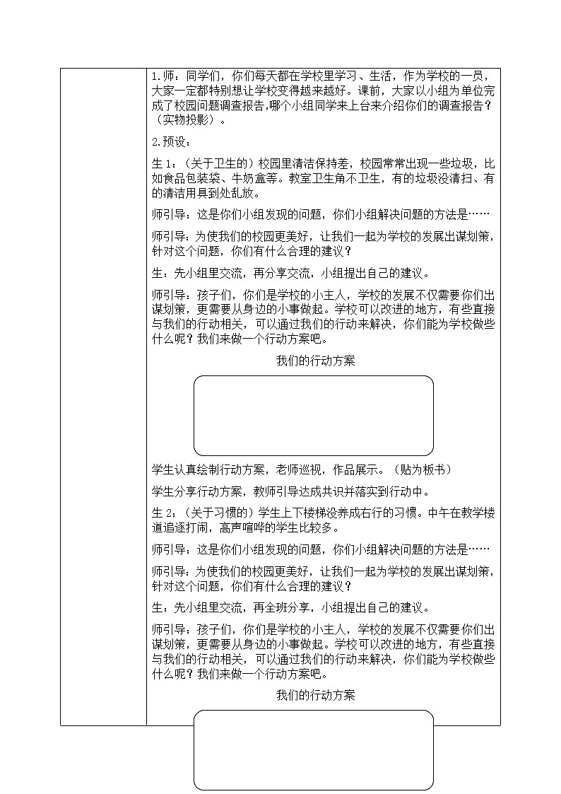 道法三年级上册6.2《让我们的学校更美好》第二课时课件+教案02