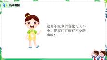 人教部编版二年级上册16 家乡新变化教学课件ppt_ppt03