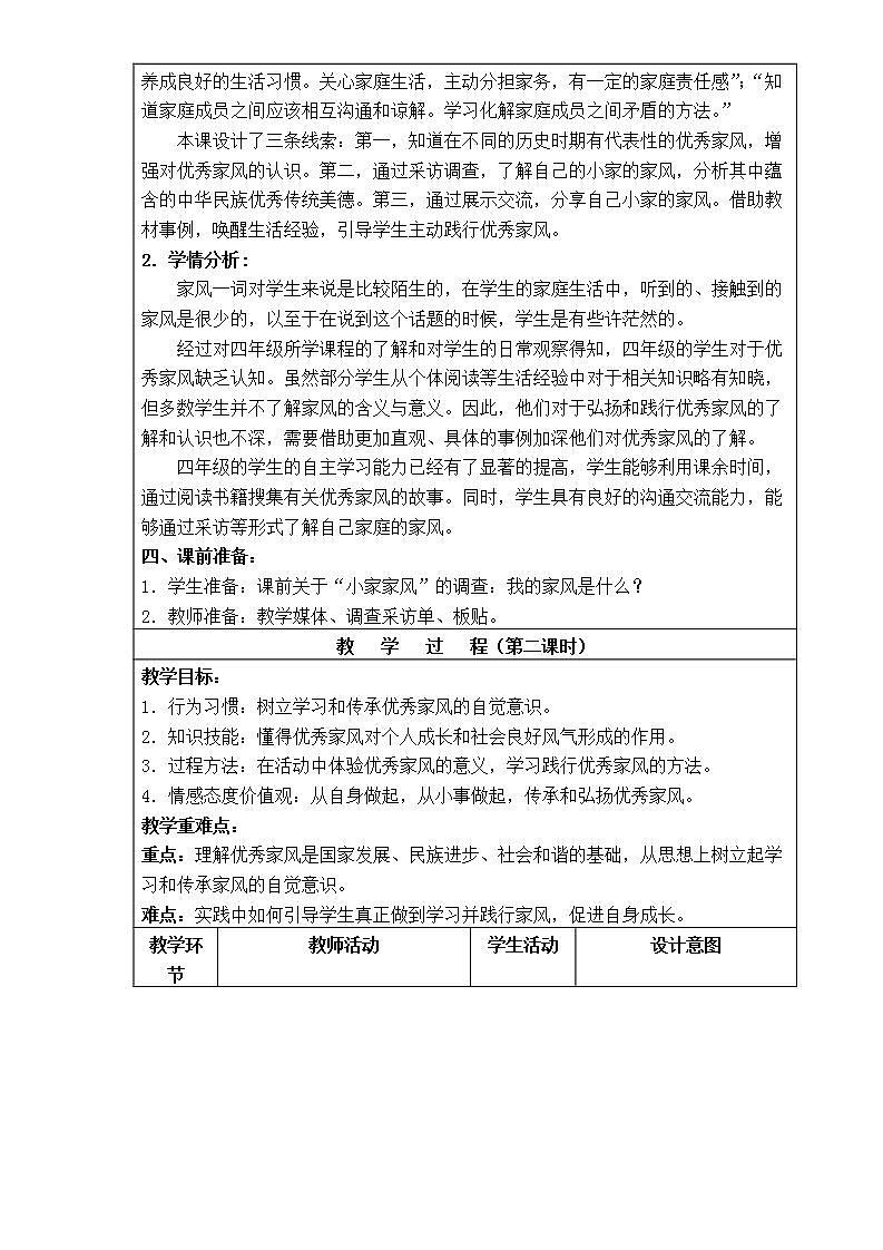 6 弘扬优秀家风（第二课时）课件+教案03