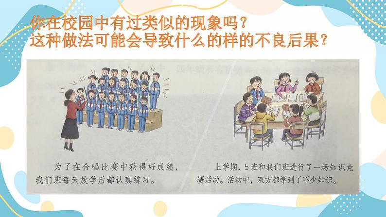 3 我们班他们班 第二课时 课件02