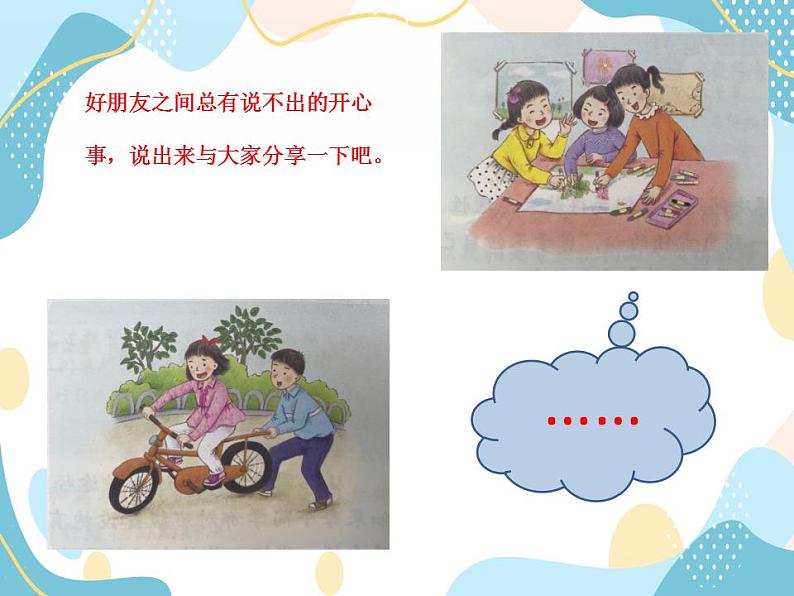 12《我们的好朋友》（第一课时）课件+教案04