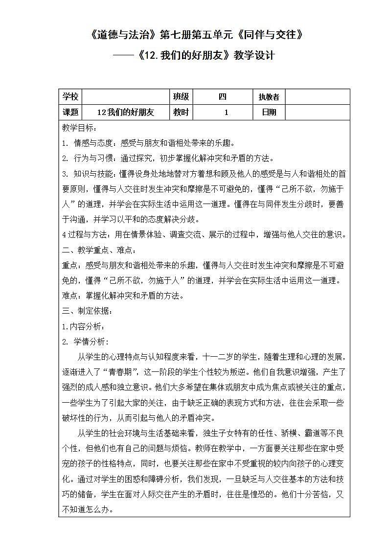 12《我们的好朋友》（第一课时）课件+教案01