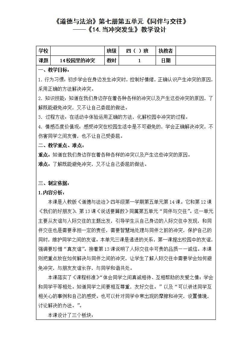 14《当冲突发生》第一课时 课件+教案01