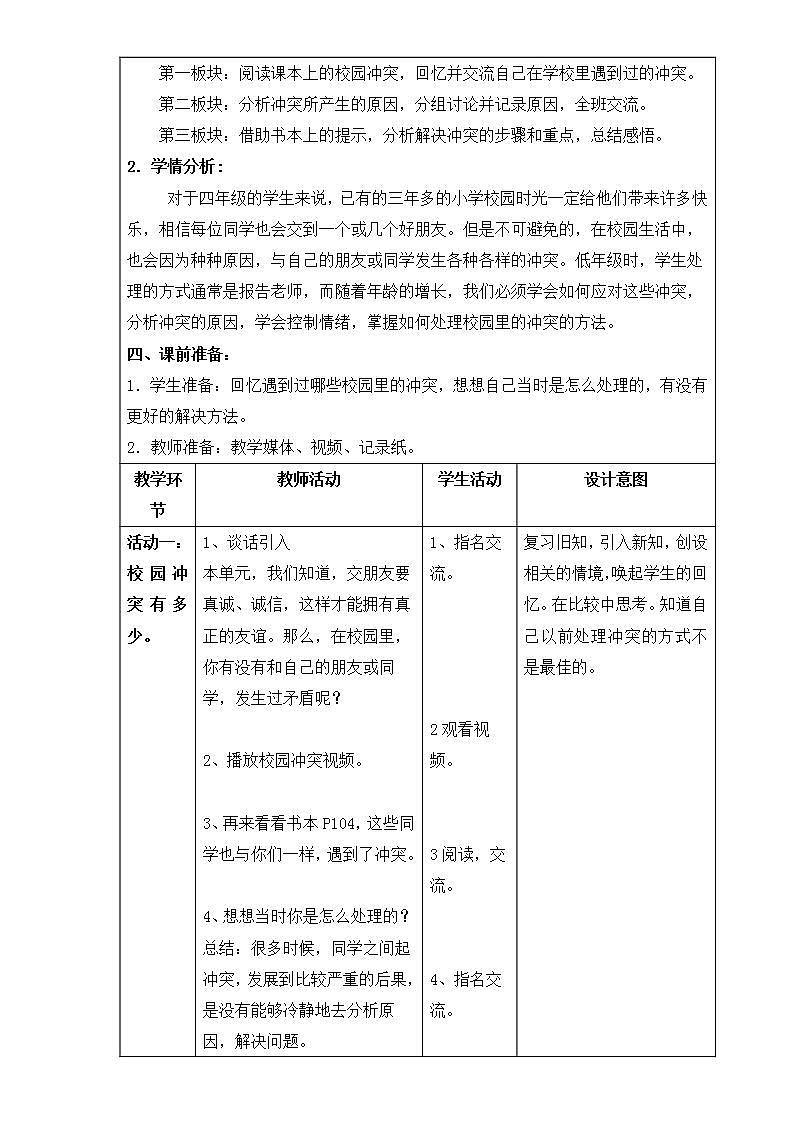 14《当冲突发生》第一课时 课件+教案02