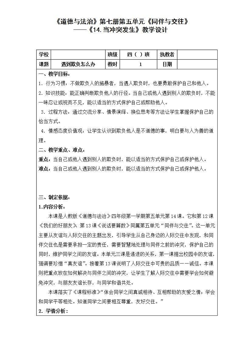 14《当冲突发生》第二课时 课件+教案01