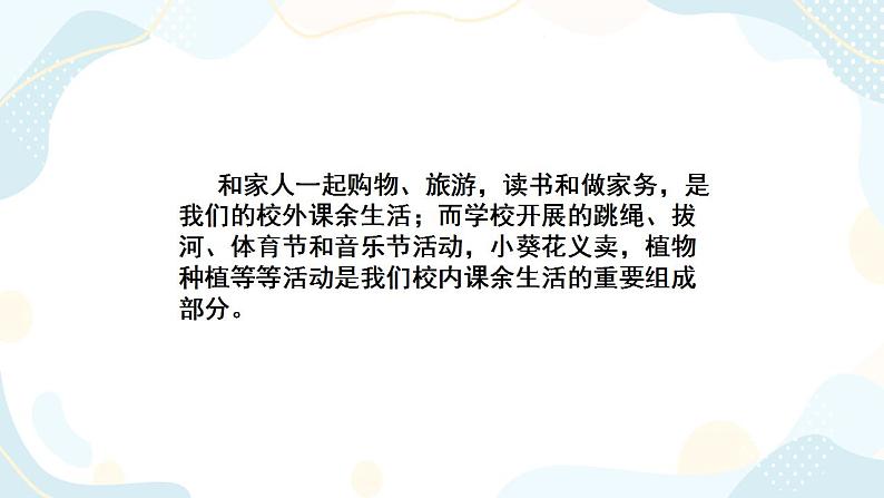 1. 自主选择课余生活 第一课时 课件第6页