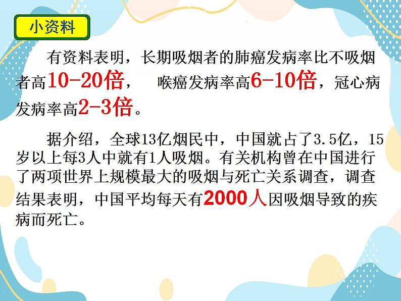 3 主动拒绝烟酒与毒品  第一课件 课件+素材07