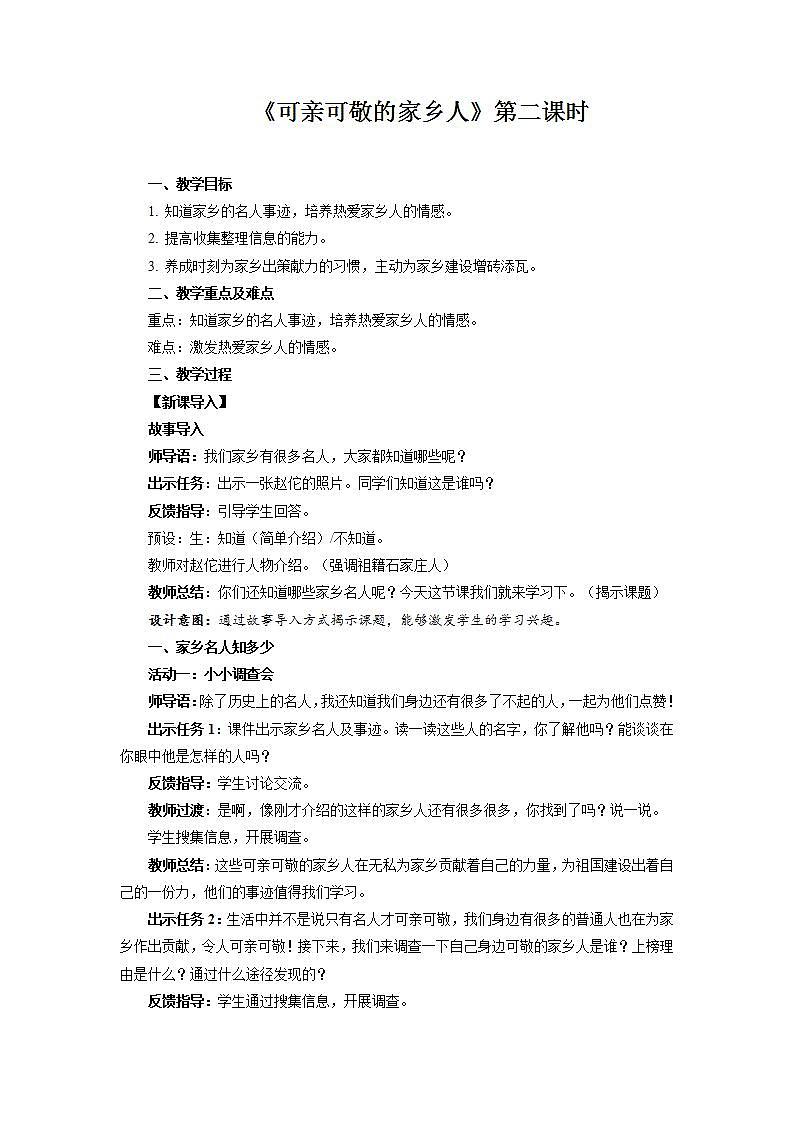 道德与法治2上可亲可敬的家乡人第2课时教案第1页
