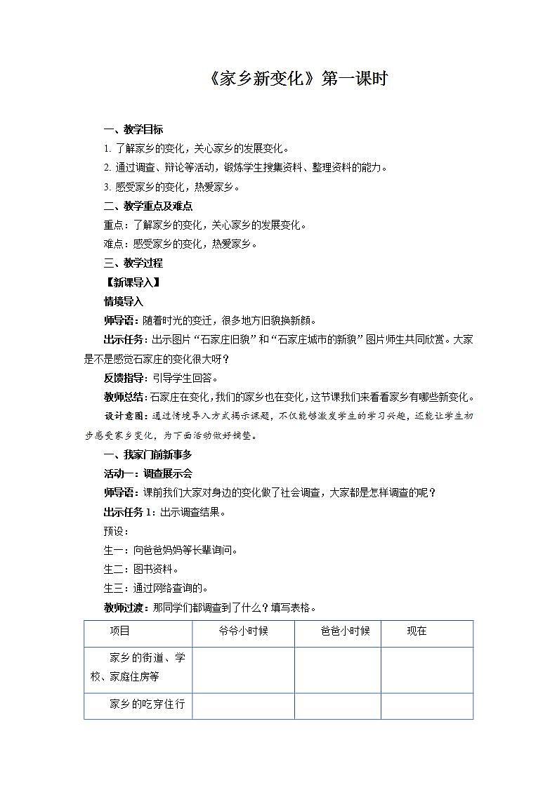道德与法治2上家乡新变化第1课时教案第1页