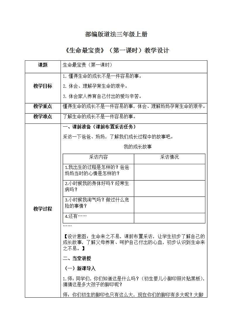 道法三年级上册7.1《生命最宝贵》第一课时课件+教案01