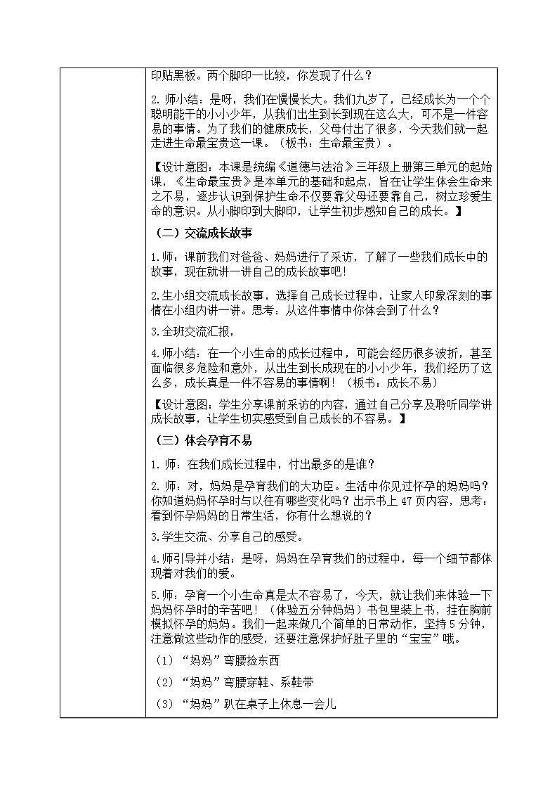 道法三年级上册7.1《生命最宝贵》第一课时课件+教案02