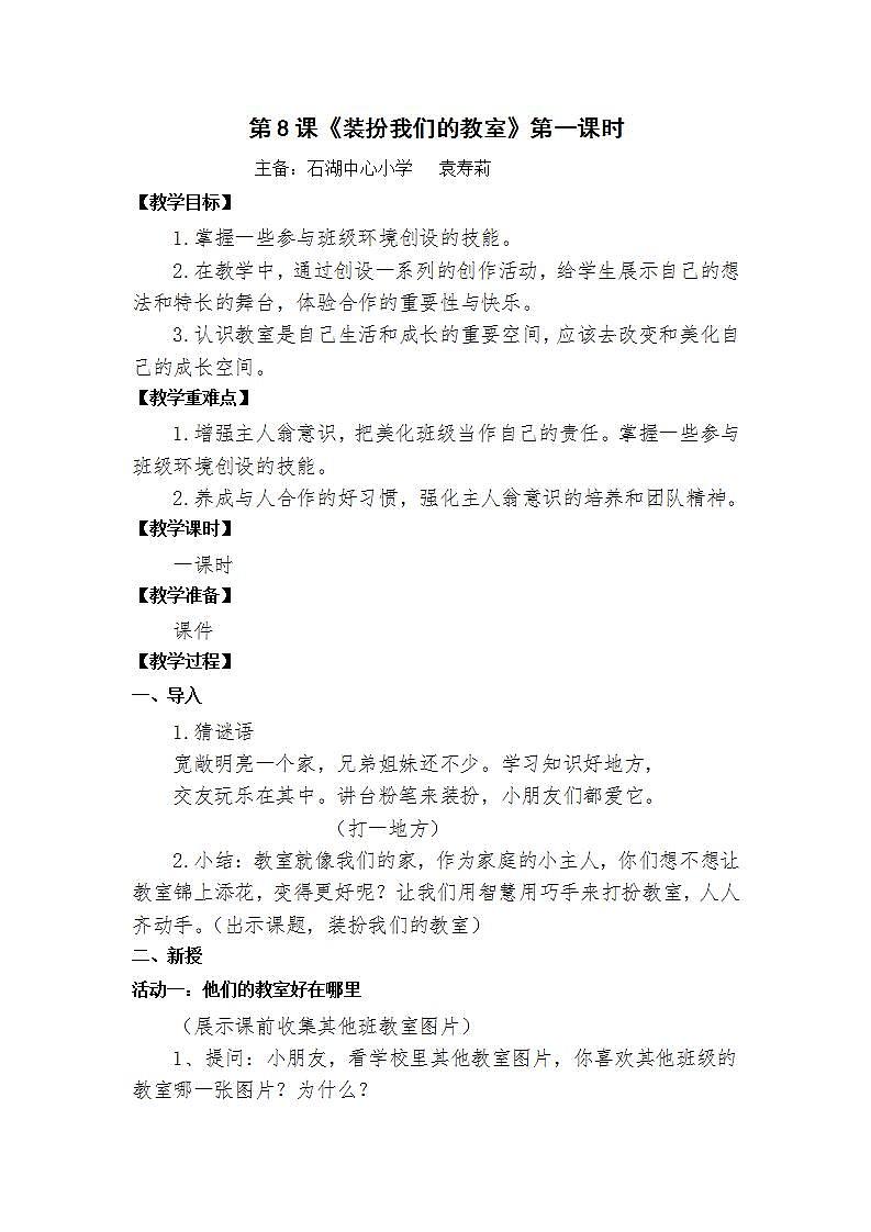 《装扮我们的教室》第一课时教案第1页