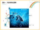 2022年小学部编版道德与法治四年级上册第三单元8课《网络新世界》ppt