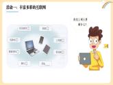 2022年小学部编版道德与法治四年级上册第三单元8课《网络新世界》ppt