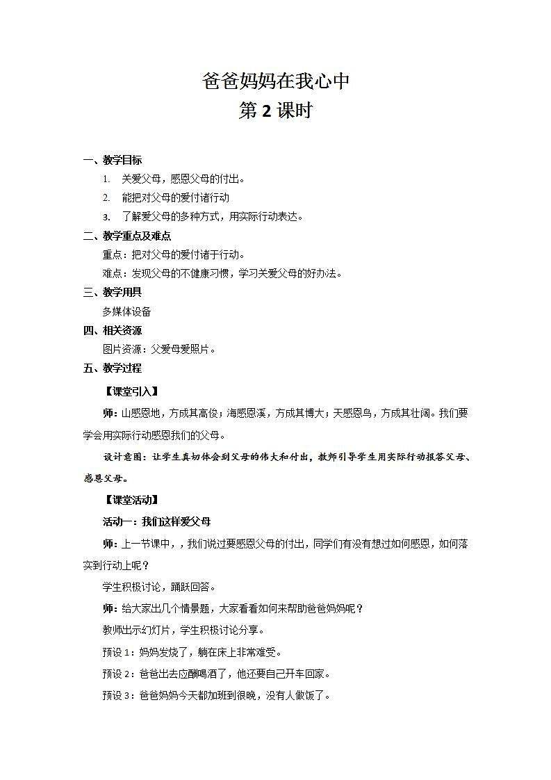 道德与法治3上爸爸妈妈在我心中+第2课时课件+教案+素材01