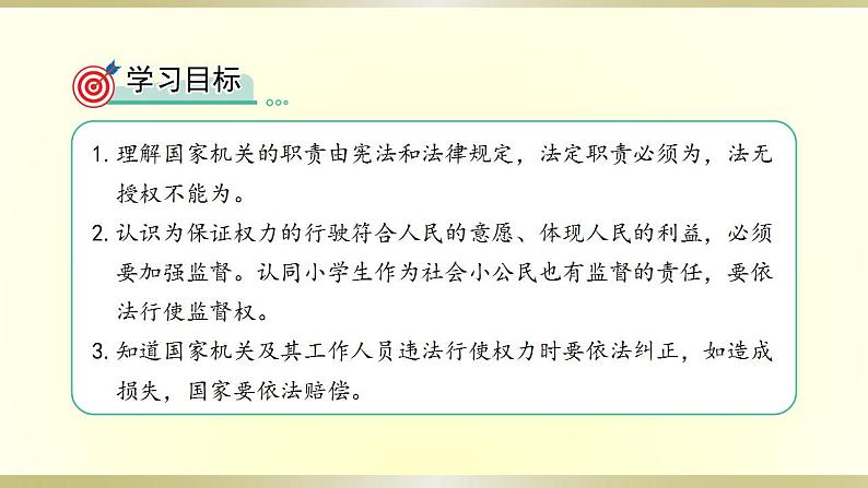 小学道德与法治部编版六年级上册第三单元第7课《权力受到制约和监督》课件第2页