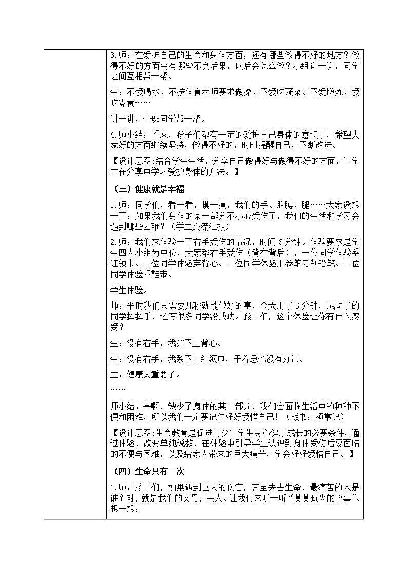 道法三年级上册7.2《生命最宝贵》第二课时课件+教案02