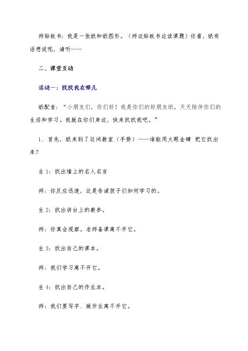 部编版道德与法治二年级下册第11课  我是一张纸教案03