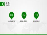 认识毒品的危害 课件