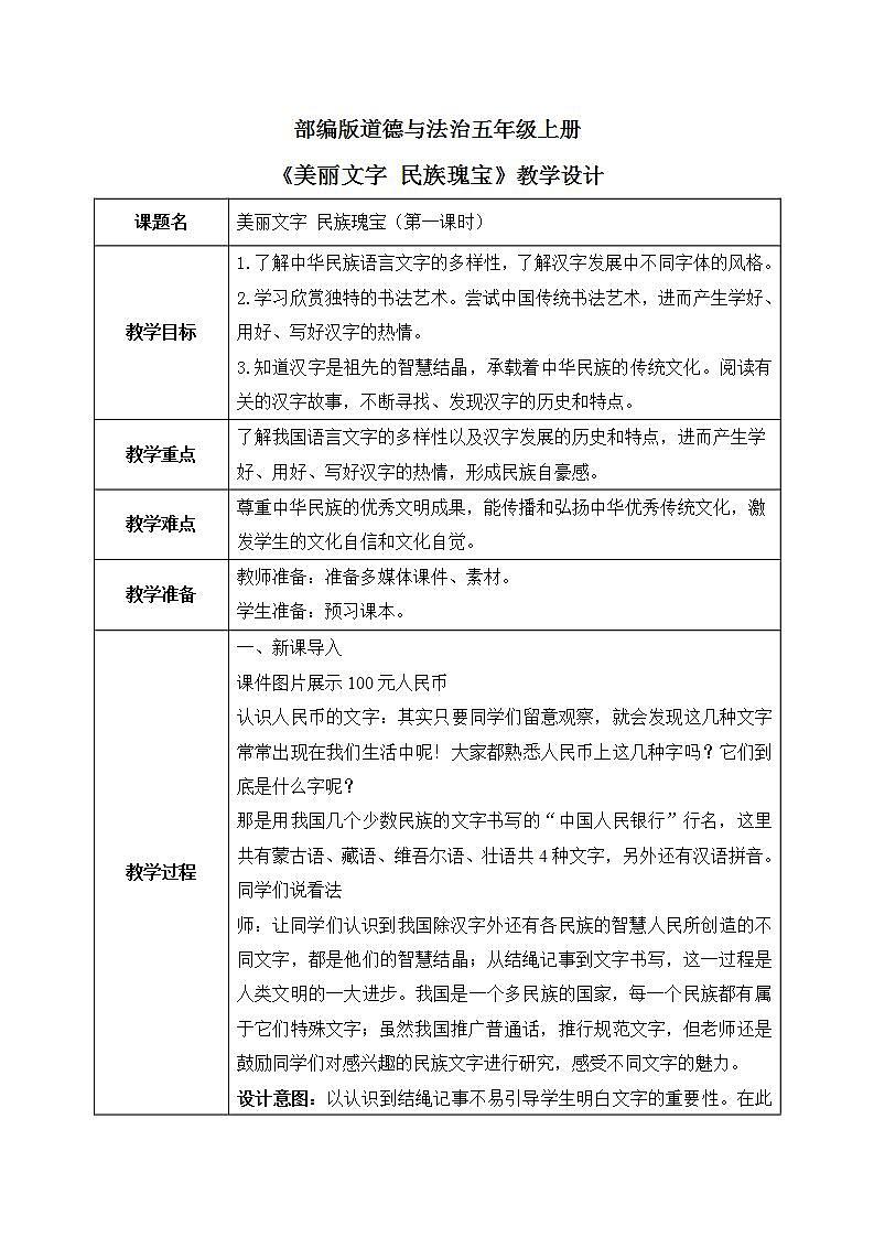 第8课 《美丽文字 民族瑰宝》第一课时 课件+教案01
