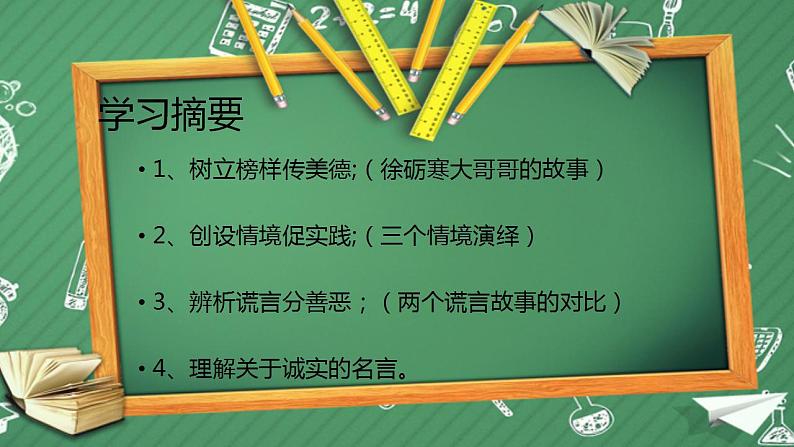 小学道德与法治 三年级 第一单元 第三课《我很诚实》第二课时 《让诚实伴随我成长》PPT 课件03