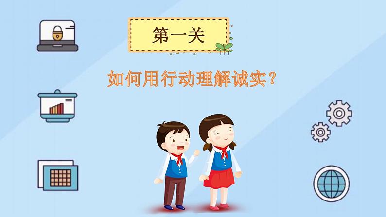 小学道德与法治 三年级 第一单元 第三课《我很诚实》第二课时 《让诚实伴随我成长》PPT 课件06