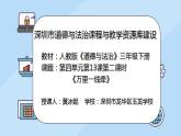 小学道德与法治 三年级下 第四单元 第13课《万里一线牵》（第二课时）教学 课件