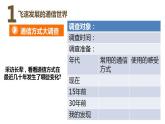 小学道德与法治 三年级下 第四单元 第13课《万里一线牵》（第二课时）教学 课件