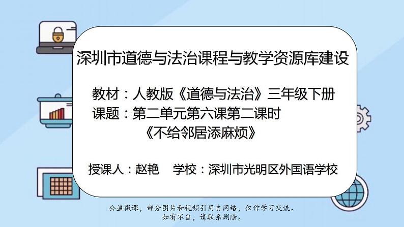 小学道德与法治 三年级 第二单元 第六课《我家的好邻居》（第二课时）课件02