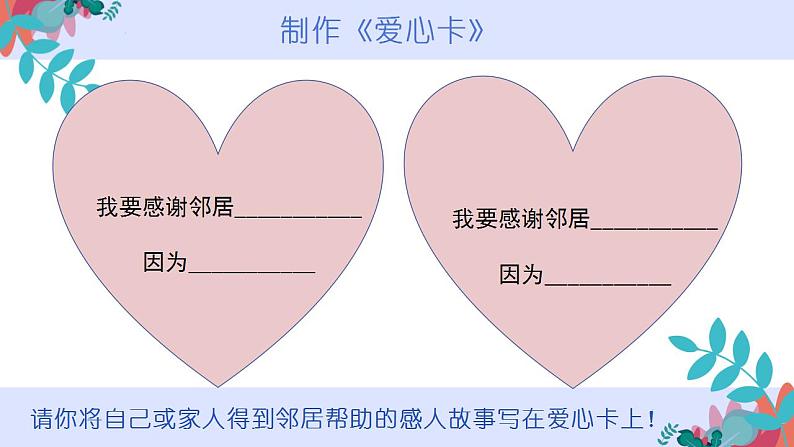 小学道德与法治 三年级 第二单元 第六课《我家的好邻居》（第二课时）课件06