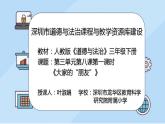 小学道德与法治 三年级 第三单元 第八课《大家的“朋友”》第一课时  课件